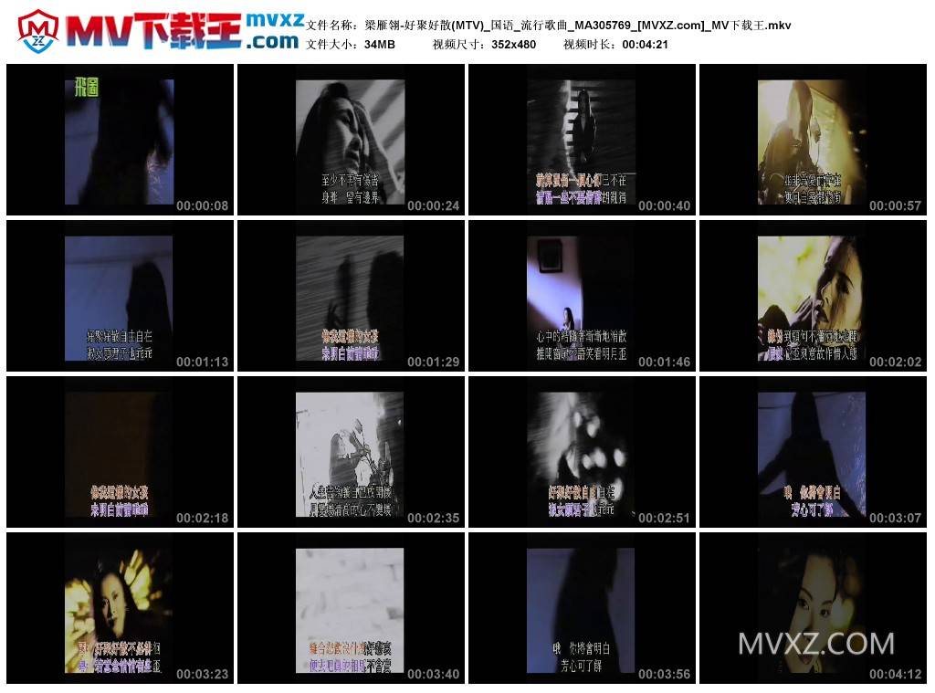 梁雁翎-好聚好散(MTV)_国语_流行歌曲_MA305769